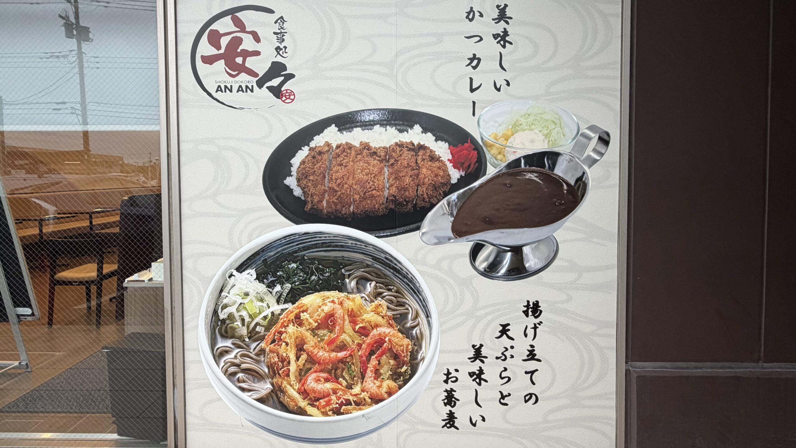 口コミ評価2.8の「食事処安々」に入ってみた