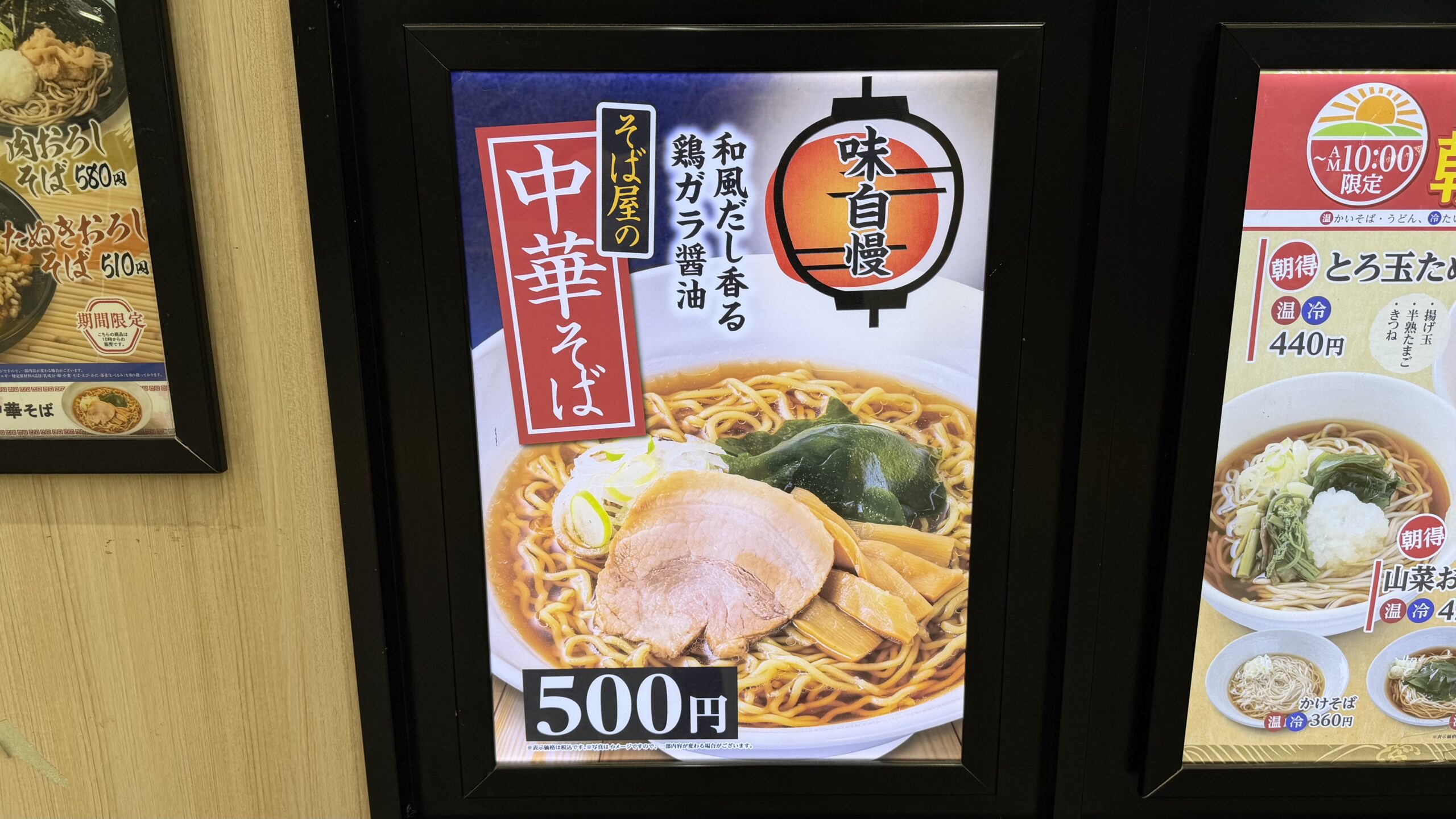 濱そばの中華そばとは