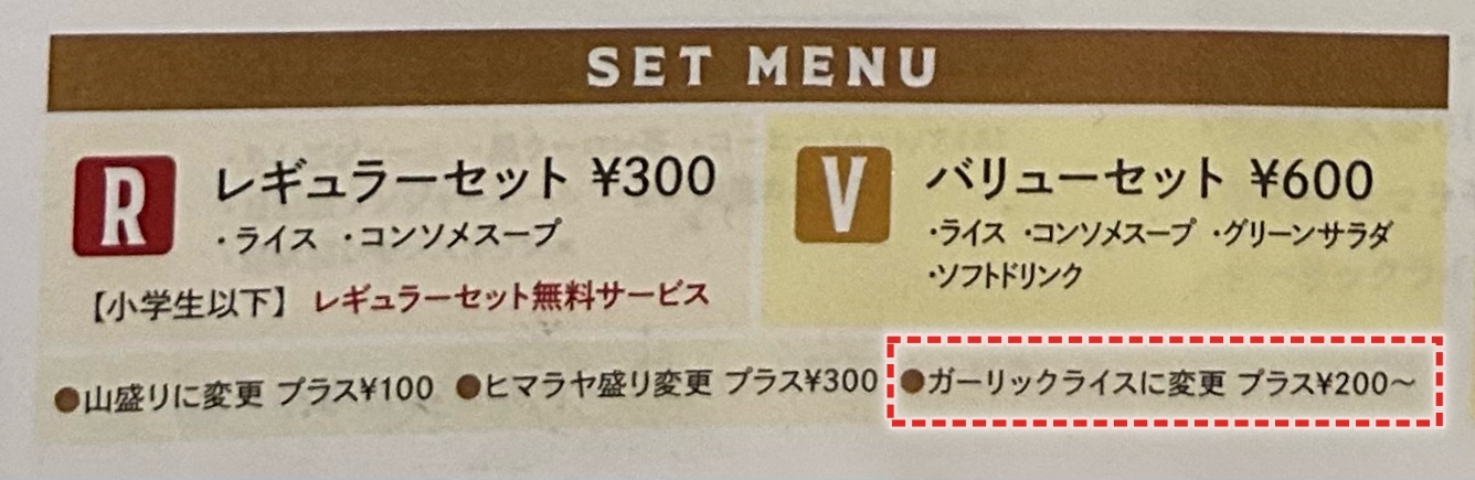 まずはガーリックライスを選んでほしい