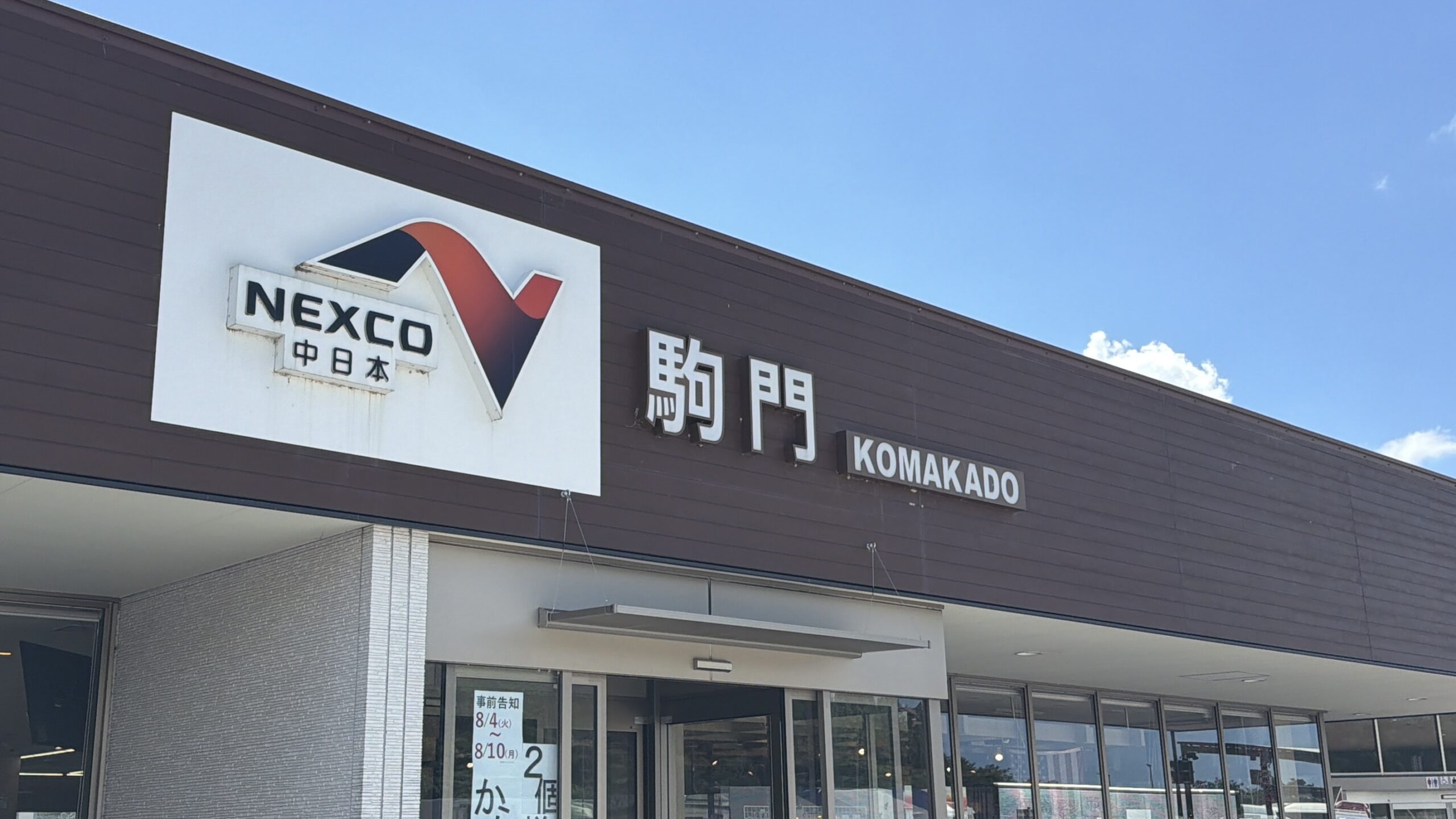 メロンパンだけじゃない東名の「休憩グルメ」