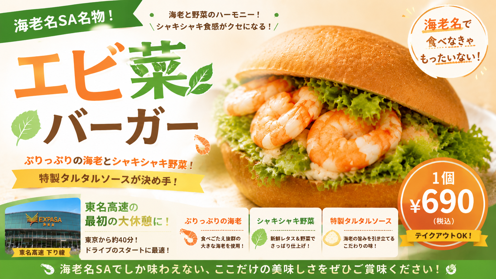 海老名という個性はメロンパンと相性抜群