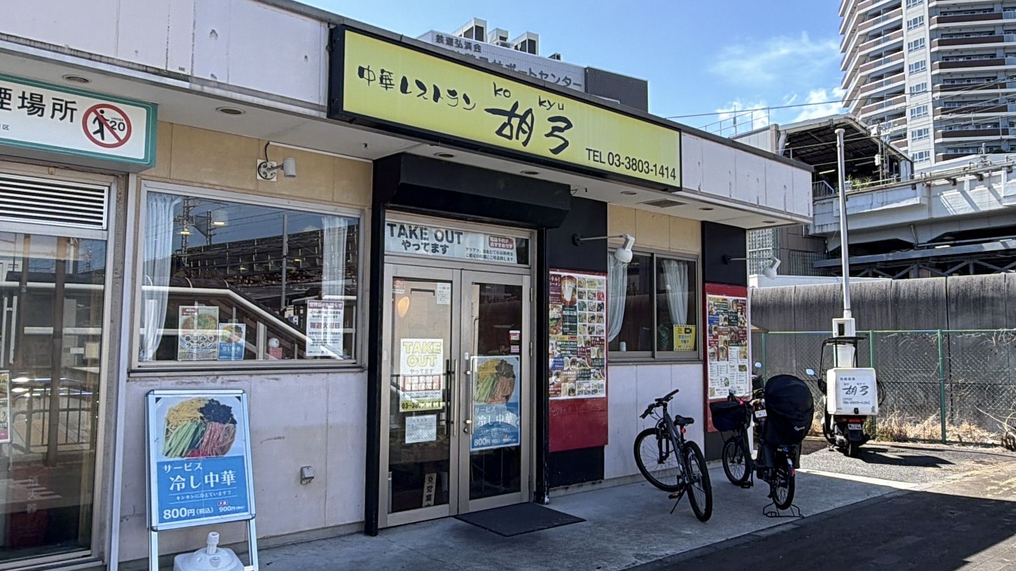 ずっと気になってた南千住の「謎中華」へ突撃
