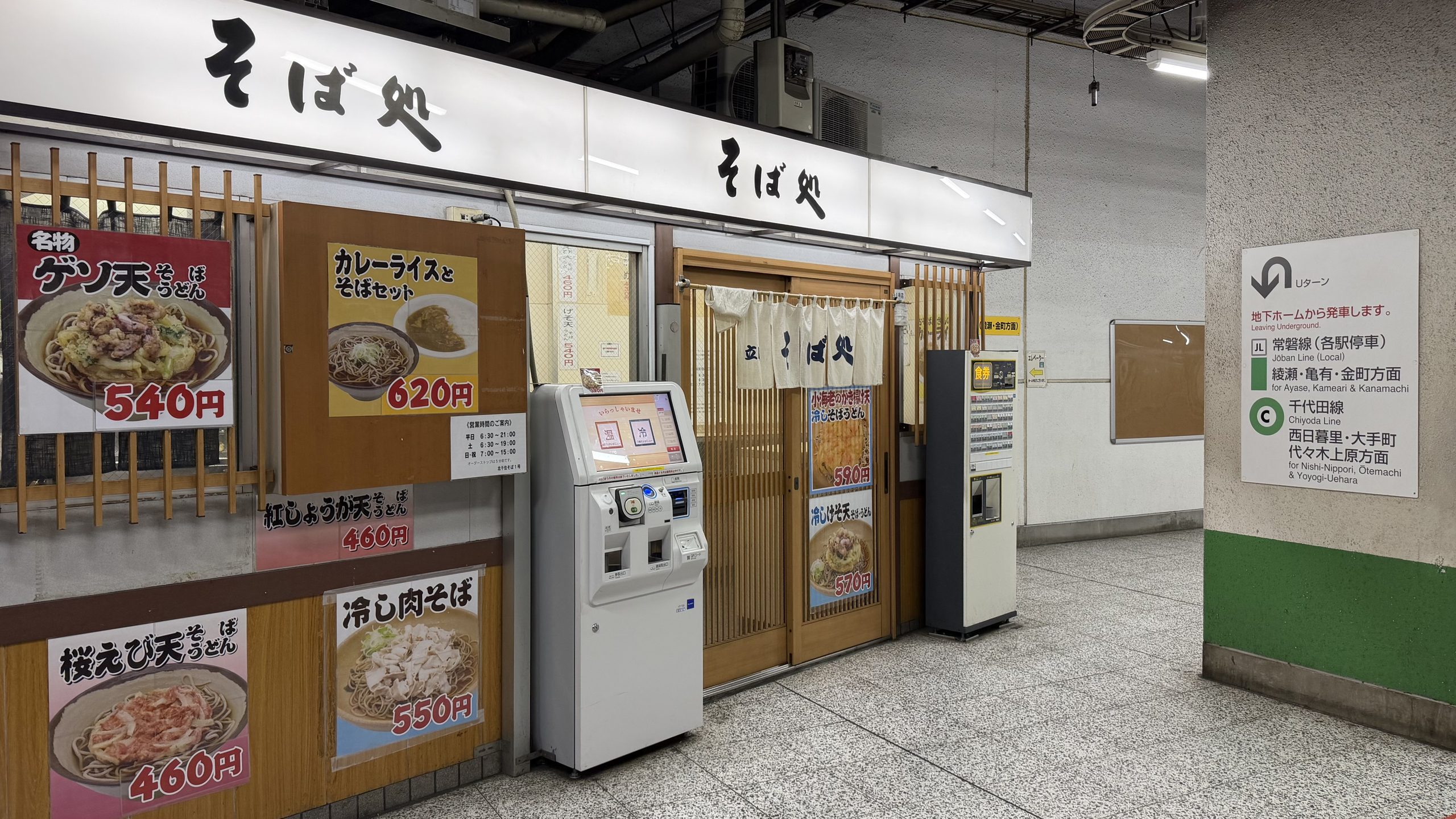 北千住で乗り換えると無意識に向かってしまう