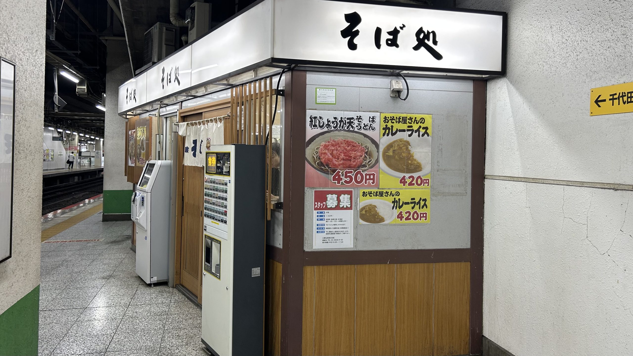 北千住で乗り換えると無意識に向かってしまう