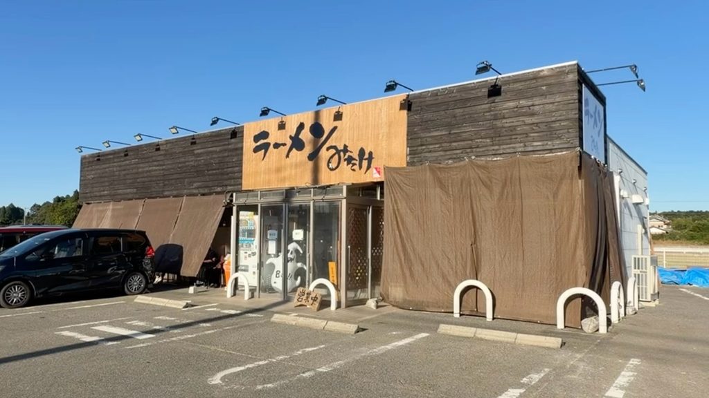 大網白里の「ラーメンみたけ」に行ってみた